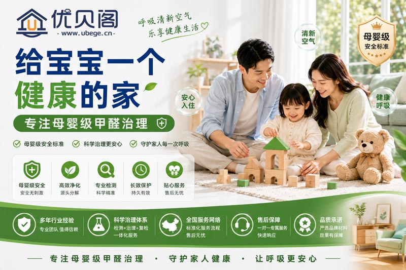 西安优贝阁环保:治理结束不是室内空气管理的终点