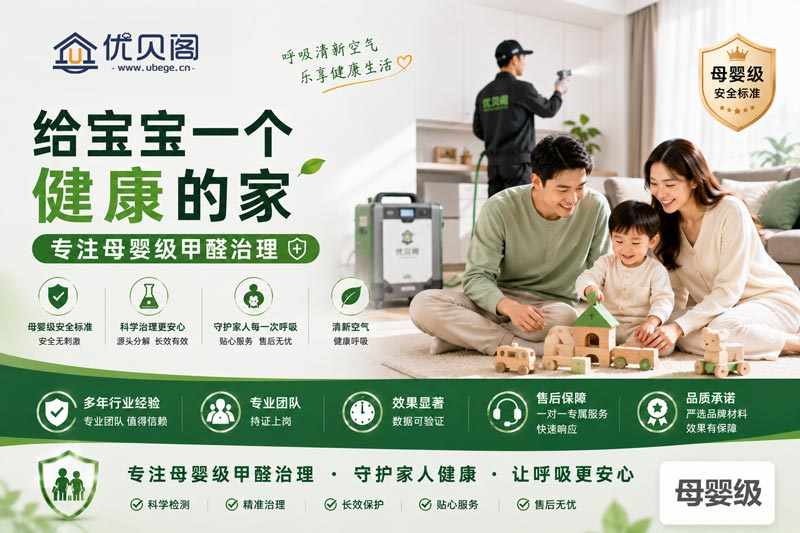 西安优贝阁环保持续服务西安新房室内空气治理需求