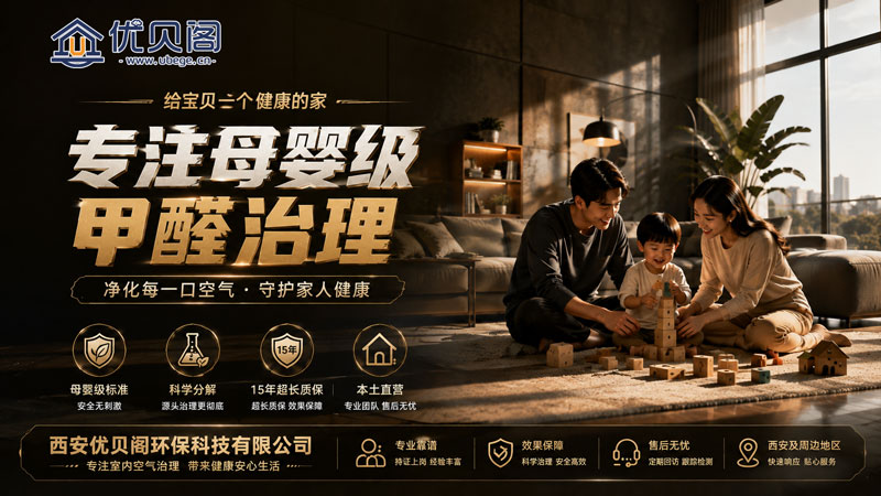 西安优贝阁环保持续优化治理后复测与售后处理流程